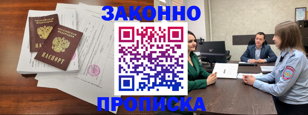 прописка регистрация в Нижегородской области